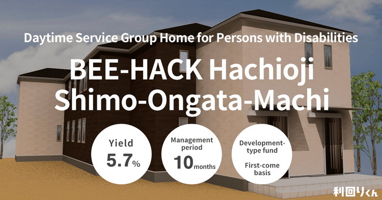 Introducing the Highest-Yield Fund of the Year on Rimawari-kun! Applications for BEE-HACK Hachioji Shimo-Ongata-Machi Open on Tuesday, October 1!