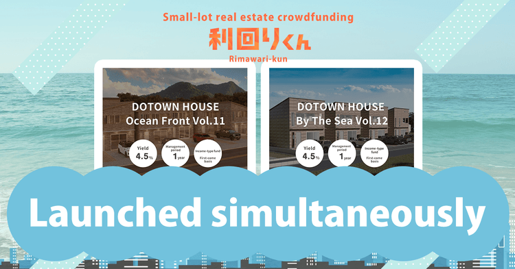 [Real Estate Crowdfunding Rimawari-kun] Applications for Regional Revitalization Fund Series, DOTOWN HOUSE Ocean Front Vol.11 and Vol.12, Opens Simultaneously!