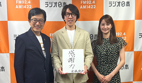 【メディア出演】ラジオ日本・青木仁志のトップリーダーと語る「成功の技術」に代表の杉本が出演いたします。